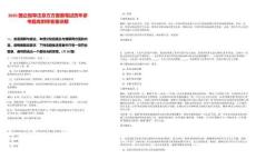 2025國企指導注意方方面面筆試歷年參考題庫附帶答案詳解