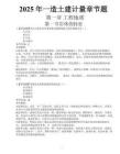 2025一造《土建計量》章節習題（含答案解析）