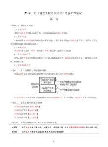 2025一級造價工程師《建設工程造價管理》考前必背筆記