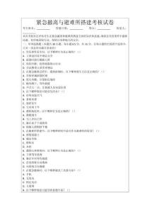 緊急撤離與避難所搭建考核試卷