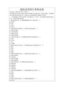庭院水景設(shè)計(jì)考核試卷