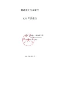 MTI專碩2023年度報告