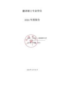 MTI專碩2024年度報告