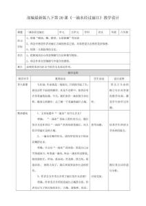 部編最新版八下第20課《一滴水經(jīng)過麗江》教學(xué)設(shè)計