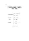 0902園藝學(xué)-安徽農(nóng)業(yè)大學(xué)-學(xué)位授權(quán)點建設(shè)年度報告2023