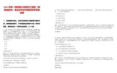 2025中鐵一局鐵建公司新員工報到（陜西咸陽市）筆試歷年參考題庫附帶答案詳解