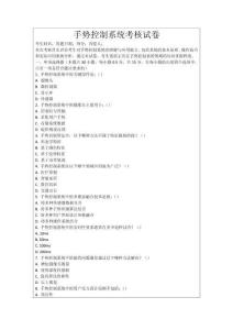 手勢控制系統(tǒng)考核試卷