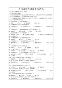 天線兼容性設計考核試卷