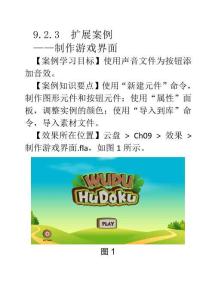 Animate CC 2019動畫制作與應(yīng)用9.2.3 擴(kuò)展案例——制作游戲界面