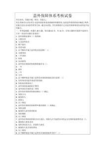 意外保障體系考核試卷