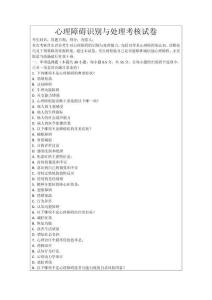 心理障礙識別與處理考核試卷