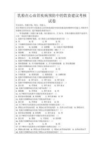 乳粉在心血管疾病預防中的飲食建議考核試卷