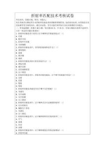 折射率匹配技術考核試卷