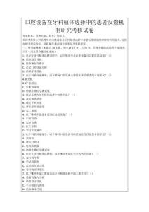 口腔設備在牙科植體選擇中的患者反饋機制研究考核試卷