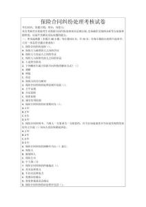 保險合同糾紛處理考核試卷