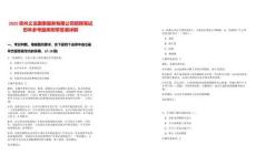 2025貴州義龍國泰服務(wù)有限公司招聘筆試歷年參考題庫附帶答案詳解