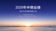 吉利汽車2025年中期年報-2025-08-企業研究