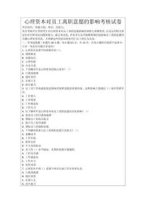 心理資本對(duì)員工離職意愿的影響考核試卷