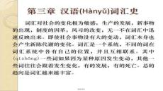【語言學(xué)學(xué)習(xí)技巧與方法】漢語詞匯史