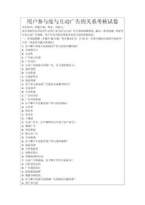 用戶參與度與互動(dòng)廣告的關(guān)系考核試卷