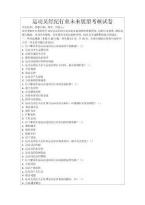 運(yùn)動(dòng)員經(jīng)紀(jì)行業(yè)未來展望考核試卷
