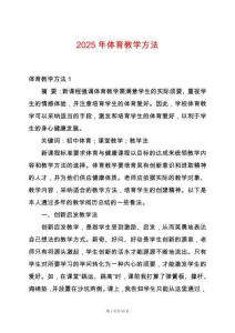 2025年體育教學(xué)方法