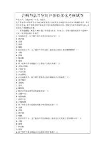 音響與影音室用戶體驗(yàn)優(yōu)化考核試卷