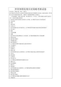 異常體檢結果應對策略考核試卷