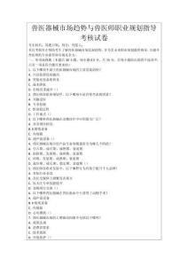 獸醫(yī)器械市場趨勢與獸醫(yī)師職業(yè)規(guī)劃指導考核試卷