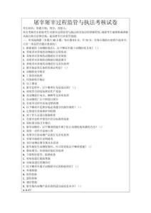 屠宰屠宰過程監管與執法考核試卷