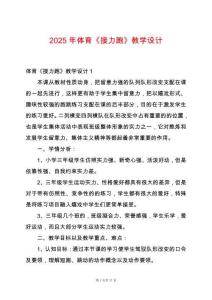 2025年體育《接力跑》教學(xué)設(shè)計(jì)