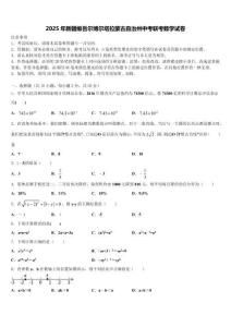 2025年新疆維吾爾博爾塔拉蒙古自治州中考聯(lián)考數(shù)學試卷含解析