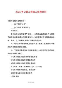 2025年公路工程施工監(jiān)理合同