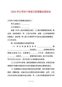 2025年公司與個體簽訂的房屋出租協議