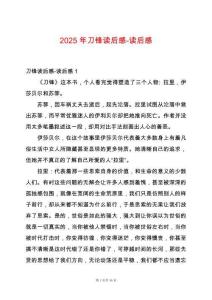 2025年刀鋒讀后感-讀后感