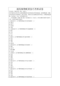 庭院植物配置技巧考核試卷