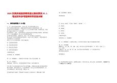 2025甘肅慶城縣招聘高速公路收費員55人筆試歷年參考題庫附帶答案詳解版