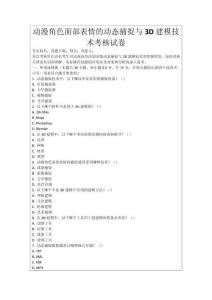 動漫角色面部表情的動態(tài)捕捉與3D建模技術(shù)考核試卷