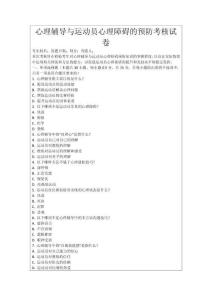 心理輔導(dǎo)與運動員心理障礙的預(yù)防考核試卷