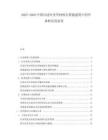 2025-2030中國自適應(yīng)光學(xué)材料在智能建筑中的軍事轉(zhuǎn)民用前景