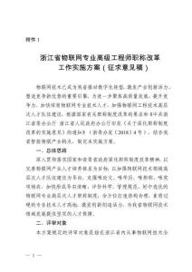 物聯(lián)網等4個專業(yè)高級職稱改革工作實施方案
