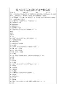 獸藥法律法規(guī)知識(shí)普及考核試卷