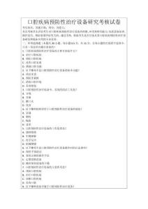 口腔疾病預防性治療設備研究考核試卷