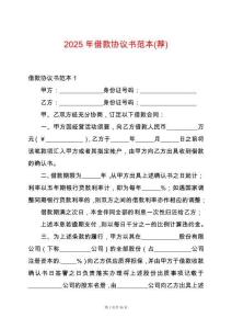 2025年借款協(xié)議書范本(薦)