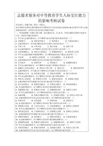 志愿者服務(wù)對中等教育學生人際交往能力的影響考核試卷