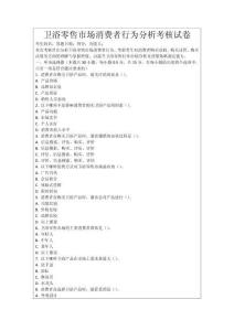 衛浴零售市場消費者行為分析考核試卷