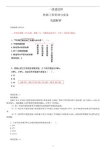2020年一建《鐵路工程管理與實務》真題及答案解析