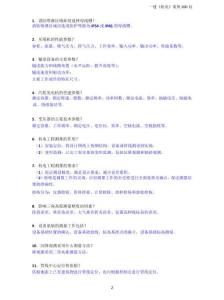 2025一建《機電工程管理與實務》案例必背200問