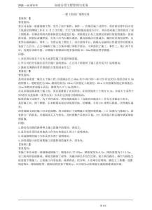 2025一建《市政公用工程管理與實務》案例寶典