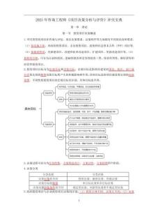 2025咨詢《項目決策分析與評價》沖關寶典